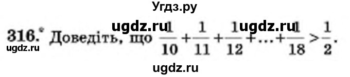 ГДЗ (Учебник) по математике 6 класс Мерзляк А.Г. / завдання номер / 316
