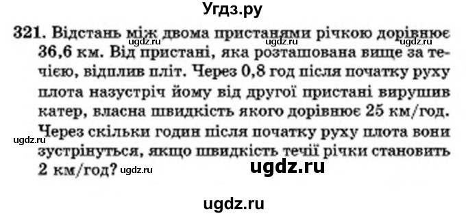 ГДЗ (Учебник) по математике 6 класс Мерзляк А.Г. / завдання номер / 321