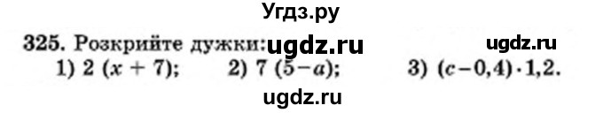 ГДЗ (Учебник) по математике 6 класс Мерзляк А.Г. / завдання номер / 325