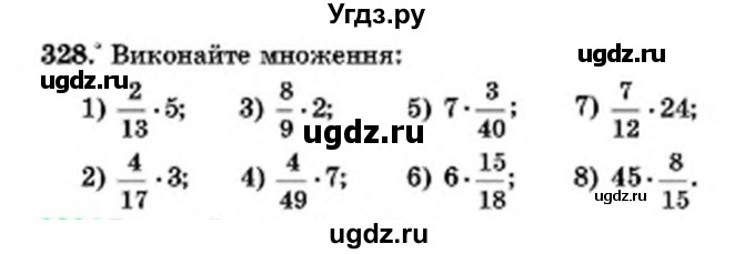 ГДЗ (Учебник) по математике 6 класс Мерзляк А.Г. / завдання номер / 328