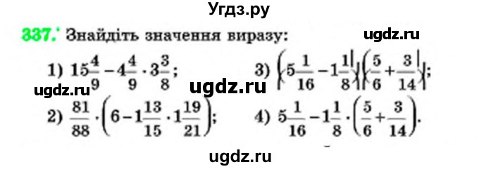 ГДЗ (Учебник) по математике 6 класс Мерзляк А.Г. / завдання номер / 337