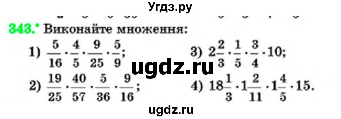 ГДЗ (Учебник) по математике 6 класс Мерзляк А.Г. / завдання номер / 343