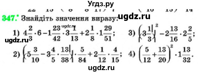 ГДЗ (Учебник) по математике 6 класс Мерзляк А.Г. / завдання номер / 347