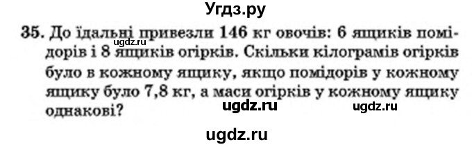 ГДЗ (Учебник) по математике 6 класс Мерзляк А.Г. / завдання номер / 35