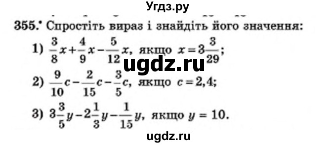 ГДЗ (Учебник) по математике 6 класс Мерзляк А.Г. / завдання номер / 355