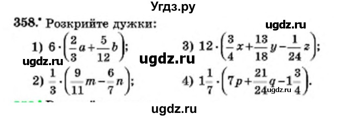 ГДЗ (Учебник) по математике 6 класс Мерзляк А.Г. / завдання номер / 358