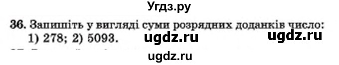 ГДЗ (Учебник) по математике 6 класс Мерзляк А.Г. / завдання номер / 36