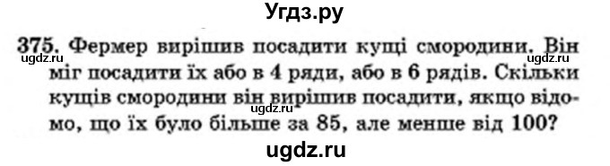 ГДЗ (Учебник) по математике 6 класс Мерзляк А.Г. / завдання номер / 375