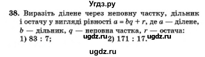 ГДЗ (Учебник) по математике 6 класс Мерзляк А.Г. / завдання номер / 38