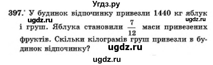 ГДЗ (Учебник) по математике 6 класс Мерзляк А.Г. / завдання номер / 397