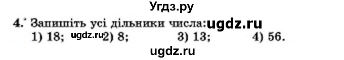 ГДЗ (Учебник) по математике 6 класс Мерзляк А.Г. / завдання номер / 4