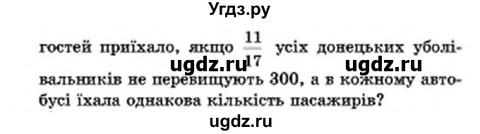 ГДЗ (Учебник) по математике 6 класс Мерзляк А.Г. / завдання номер / 422(продолжение 2)