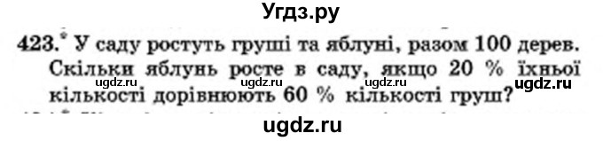 ГДЗ (Учебник) по математике 6 класс Мерзляк А.Г. / завдання номер / 423