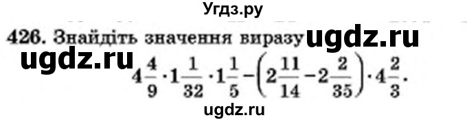 ГДЗ (Учебник) по математике 6 класс Мерзляк А.Г. / завдання номер / 426