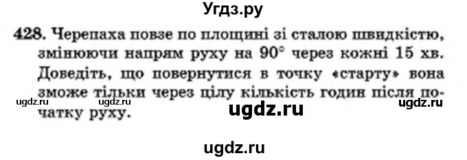 ГДЗ (Учебник) по математике 6 класс Мерзляк А.Г. / завдання номер / 428