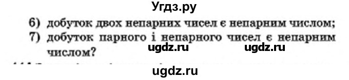 ГДЗ (Учебник) по математике 6 класс Мерзляк А.Г. / завдання номер / 43(продолжение 2)