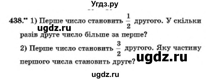 ГДЗ (Учебник) по математике 6 класс Мерзляк А.Г. / завдання номер / 438