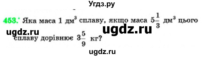 ГДЗ (Учебник) по математике 6 класс Мерзляк А.Г. / завдання номер / 453