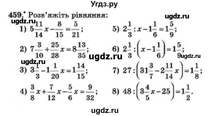 ГДЗ (Учебник) по математике 6 класс Мерзляк А.Г. / завдання номер / 459