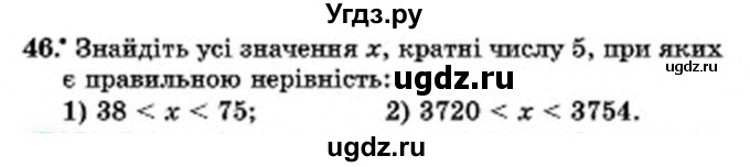 ГДЗ (Учебник) по математике 6 класс Мерзляк А.Г. / завдання номер / 46