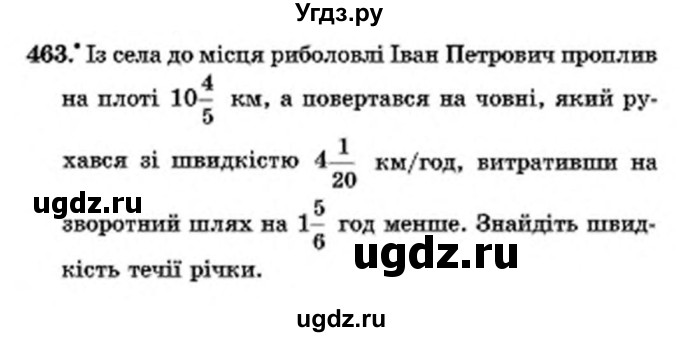 ГДЗ (Учебник) по математике 6 класс Мерзляк А.Г. / завдання номер / 463