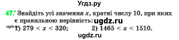 ГДЗ (Учебник) по математике 6 класс Мерзляк А.Г. / завдання номер / 47