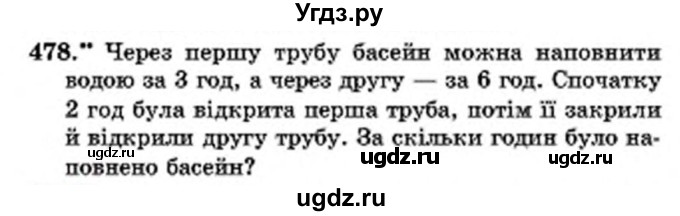 ГДЗ (Учебник) по математике 6 класс Мерзляк А.Г. / завдання номер / 478