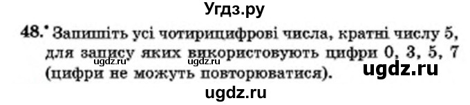 ГДЗ (Учебник) по математике 6 класс Мерзляк А.Г. / завдання номер / 48