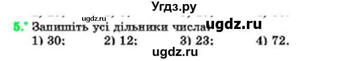 ГДЗ (Учебник) по математике 6 класс Мерзляк А.Г. / завдання номер / 5