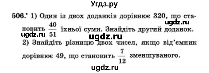 ГДЗ (Учебник) по математике 6 класс Мерзляк А.Г. / завдання номер / 506