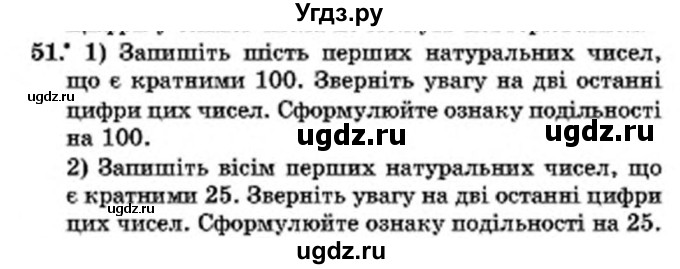 ГДЗ (Учебник) по математике 6 класс Мерзляк А.Г. / завдання номер / 51