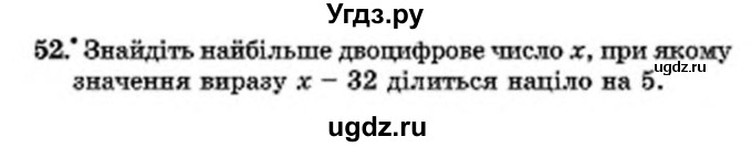 ГДЗ (Учебник) по математике 6 класс Мерзляк А.Г. / завдання номер / 52