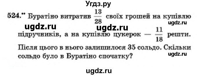 ГДЗ (Учебник) по математике 6 класс Мерзляк А.Г. / завдання номер / 524