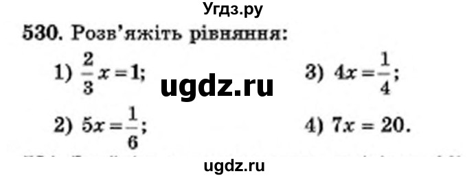 ГДЗ (Учебник) по математике 6 класс Мерзляк А.Г. / завдання номер / 530