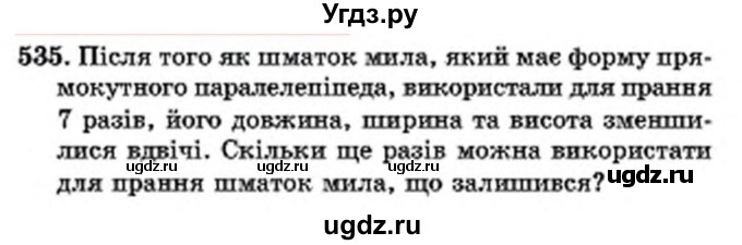 ГДЗ (Учебник) по математике 6 класс Мерзляк А.Г. / завдання номер / 535