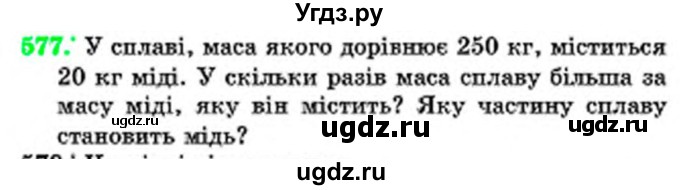 ГДЗ (Учебник) по математике 6 класс Мерзляк А.Г. / завдання номер / 577