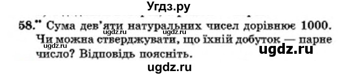 ГДЗ (Учебник) по математике 6 класс Мерзляк А.Г. / завдання номер / 58