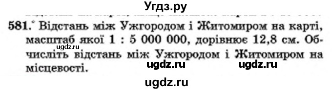 ГДЗ (Учебник) по математике 6 класс Мерзляк А.Г. / завдання номер / 581