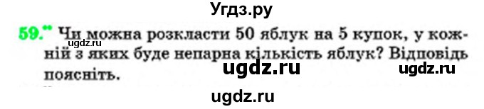 ГДЗ (Учебник) по математике 6 класс Мерзляк А.Г. / завдання номер / 59