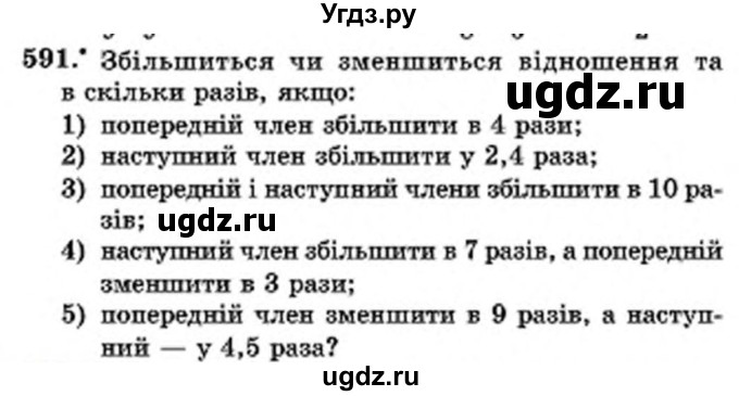 ГДЗ (Учебник) по математике 6 класс Мерзляк А.Г. / завдання номер / 591