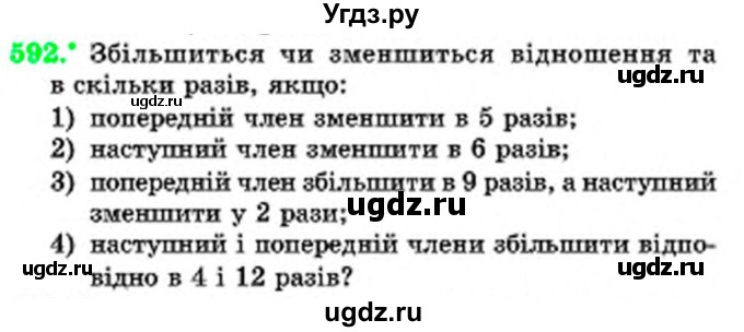 ГДЗ (Учебник) по математике 6 класс Мерзляк А.Г. / завдання номер / 592