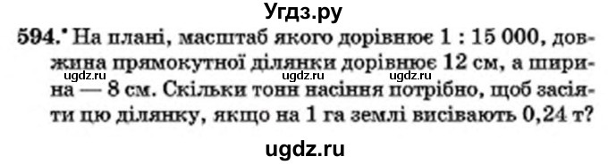 ГДЗ (Учебник) по математике 6 класс Мерзляк А.Г. / завдання номер / 594