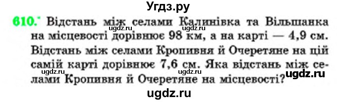 ГДЗ (Учебник) по математике 6 класс Мерзляк А.Г. / завдання номер / 610