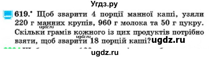 ГДЗ (Учебник) по математике 6 класс Мерзляк А.Г. / завдання номер / 619