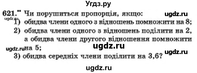 ГДЗ (Учебник) по математике 6 класс Мерзляк А.Г. / завдання номер / 621