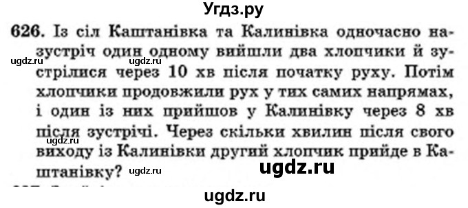 ГДЗ (Учебник) по математике 6 класс Мерзляк А.Г. / завдання номер / 626