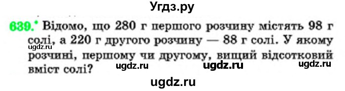 ГДЗ (Учебник) по математике 6 класс Мерзляк А.Г. / завдання номер / 639