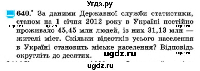 ГДЗ (Учебник) по математике 6 класс Мерзляк А.Г. / завдання номер / 640