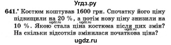 ГДЗ (Учебник) по математике 6 класс Мерзляк А.Г. / завдання номер / 641