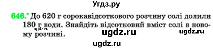 ГДЗ (Учебник) по математике 6 класс Мерзляк А.Г. / завдання номер / 646